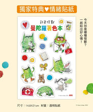 Load image into Gallery viewer, 彩色怪獸:情緒醫生和他的情緒急救箱
