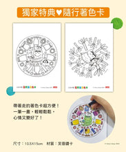 Load image into Gallery viewer, 彩色怪獸:情緒醫生和他的情緒急救箱