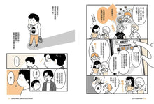 Load image into Gallery viewer, 給孩子的圖解理財課