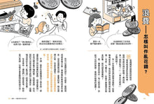 Load image into Gallery viewer, 給孩子的圖解理財課