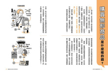 Load image into Gallery viewer, 給孩子的圖解理財課