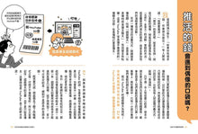 Load image into Gallery viewer, 給孩子的圖解理財課