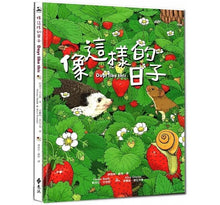 Load image into Gallery viewer, 像這樣的日子