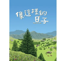 Load image into Gallery viewer, 像這樣的日子