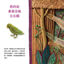 Load image into Gallery viewer, 神奇好眠床:全世界的好孩子睡哪兒?