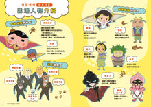 Load image into Gallery viewer, 屁屁偵探動畫漫畫10 舒芙蕾島的祕密