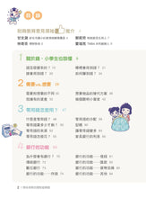 Load image into Gallery viewer, 馬哈老師的理財遊樂園:小學生看得懂、學得會、用得上的金融素養地圖