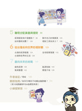 Load image into Gallery viewer, 馬哈老師的理財遊樂園:小學生看得懂、學得會、用得上的金融素養地圖