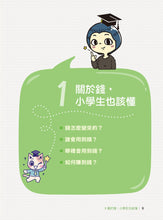 Load image into Gallery viewer, 馬哈老師的理財遊樂園:小學生看得懂、學得會、用得上的金融素養地圖