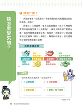 Load image into Gallery viewer, 馬哈老師的理財遊樂園:小學生看得懂、學得會、用得上的金融素養地圖