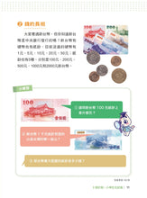 Load image into Gallery viewer, 馬哈老師的理財遊樂園:小學生看得懂、學得會、用得上的金融素養地圖