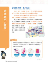 Load image into Gallery viewer, 馬哈老師的理財遊樂園:小學生看得懂、學得會、用得上的金融素養地圖