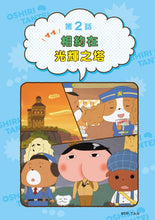 Load image into Gallery viewer, 屁屁偵探動畫漫畫11 噗噗 成立!萬事OK俱樂部