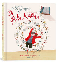 Load image into Gallery viewer, 為所有人歌唱