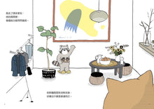 Load image into Gallery viewer, 浣熊的房間