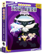 Load image into Gallery viewer, 屁屁偵探動畫漫畫12 天才惡人屁屁亞蒂