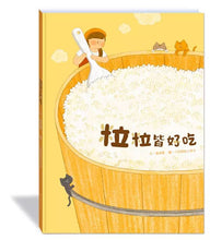 Load image into Gallery viewer, 粒粒皆好吃 (附故事動畫QR)