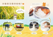 Load image into Gallery viewer, 粒粒皆好吃 (附故事動畫QR)