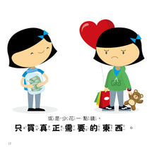 Load image into Gallery viewer, 理財小高手:金錢從哪來 x 儲蓄很重要 x 如何增加儲蓄?