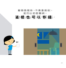 Load image into Gallery viewer, 理財小高手:金錢從哪來 x 儲蓄很重要 x 如何增加儲蓄?