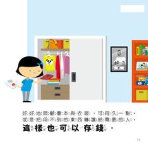 Load image into Gallery viewer, 理財小高手:金錢從哪來 x 儲蓄很重要 x 如何增加儲蓄?