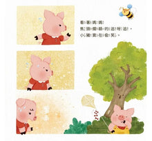 Load image into Gallery viewer, 愛說不要的小豬寶:正面積極與孩子溝通,引導孩子正確表達情緒