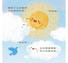 Load image into Gallery viewer, 愛說不要的小豬寶:正面積極與孩子溝通,引導孩子正確表達情緒