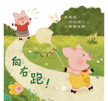 Load image into Gallery viewer, 愛說不要的小豬寶:正面積極與孩子溝通,引導孩子正確表達情緒