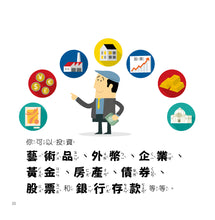 Load image into Gallery viewer, 理財小高手:金錢從哪來 x 儲蓄很重要 x 如何增加儲蓄?