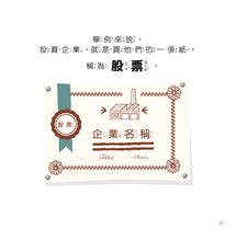 Load image into Gallery viewer, 理財小高手:金錢從哪來 x 儲蓄很重要 x 如何增加儲蓄?