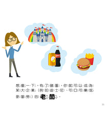 Load image into Gallery viewer, 理財小高手:金錢從哪來 x 儲蓄很重要 x 如何增加儲蓄?