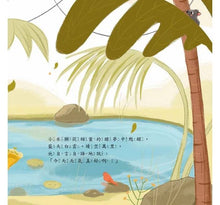 Load image into Gallery viewer, 我很忙,我明天再學!拖拖拉拉,不願意獨立自主的小水獺