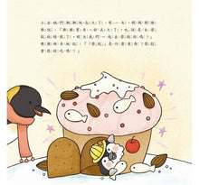 Load image into Gallery viewer, 小企鵝樂樂上學趣:以愛陪伴孩子探索新世界,體驗人生新旅程的歡樂