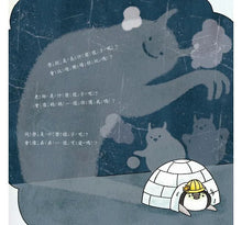 Load image into Gallery viewer, 小企鵝樂樂上學趣:以愛陪伴孩子探索新世界,體驗人生新旅程的歡樂