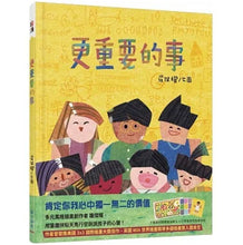 Load image into Gallery viewer, 更重要的事(贈紙娃娃剪貼素材包&雙面海報)