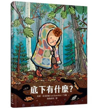 Load image into Gallery viewer, 底下有什麼?