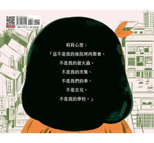 Load image into Gallery viewer, 這不是我的家