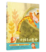 Load image into Gallery viewer, 小猴子的舞會(趣味大拉頁)