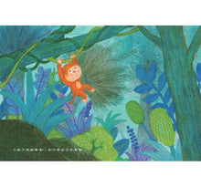 Load image into Gallery viewer, 小猴子的舞會(趣味大拉頁)