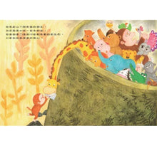 Load image into Gallery viewer, 小猴子的舞會(趣味大拉頁)