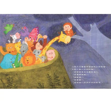 Load image into Gallery viewer, 小猴子的舞會(趣味大拉頁)