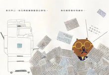 Load image into Gallery viewer, 完美的熊先生