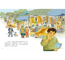 Load image into Gallery viewer, 愛的故事‧知識繪本15:老虎的守護者