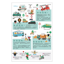 Load image into Gallery viewer, 《交通工具知識多》超長屏風遊戲書