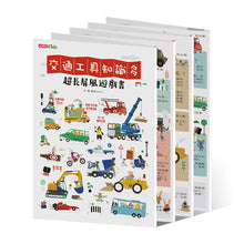 Load image into Gallery viewer, 《交通工具知識多》超長屏風遊戲書