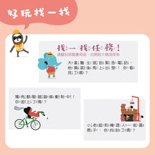 Load image into Gallery viewer, 《交通工具知識多》超長屏風遊戲書