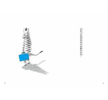 Load image into Gallery viewer, 斑馬故事系列:斑馬找工作