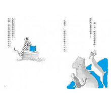 Load image into Gallery viewer, 斑馬故事系列:斑馬找工作