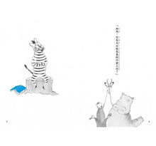 Load image into Gallery viewer, 斑馬故事系列:斑馬找工作
