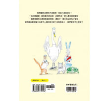 Load image into Gallery viewer, 斑馬故事系列:動物醫院